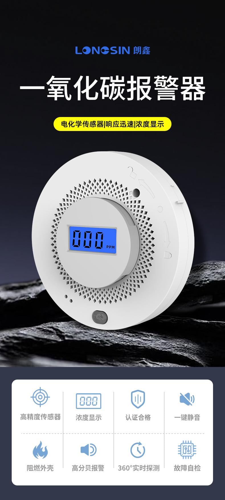 LS-858-45-独立式一氧化碳报警器改-1_01