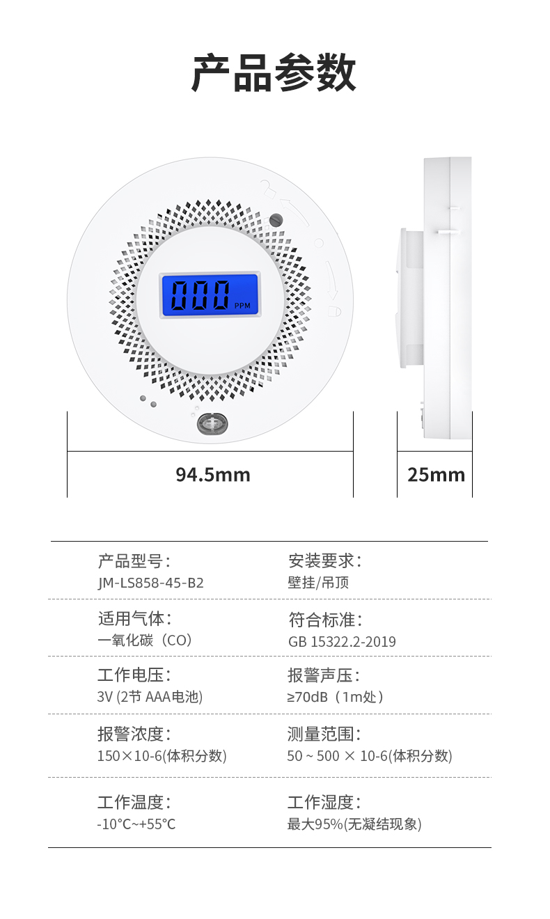 LS-858-45-独立式一氧化碳报警器改-1_16