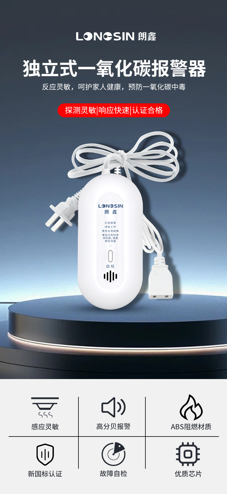 ls-858-30-独立式一氧化碳报警器-5_01