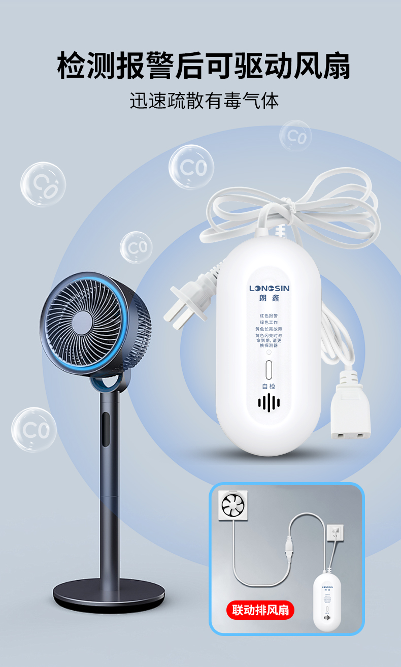 ls-858-30-独立式一氧化碳报警器-5_02