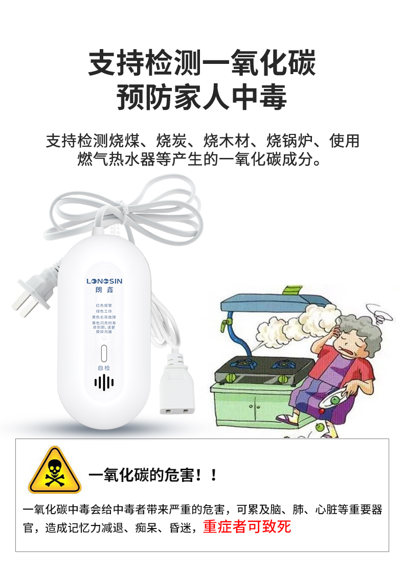 ls-858-30-独立式一氧化碳报警器-5_04