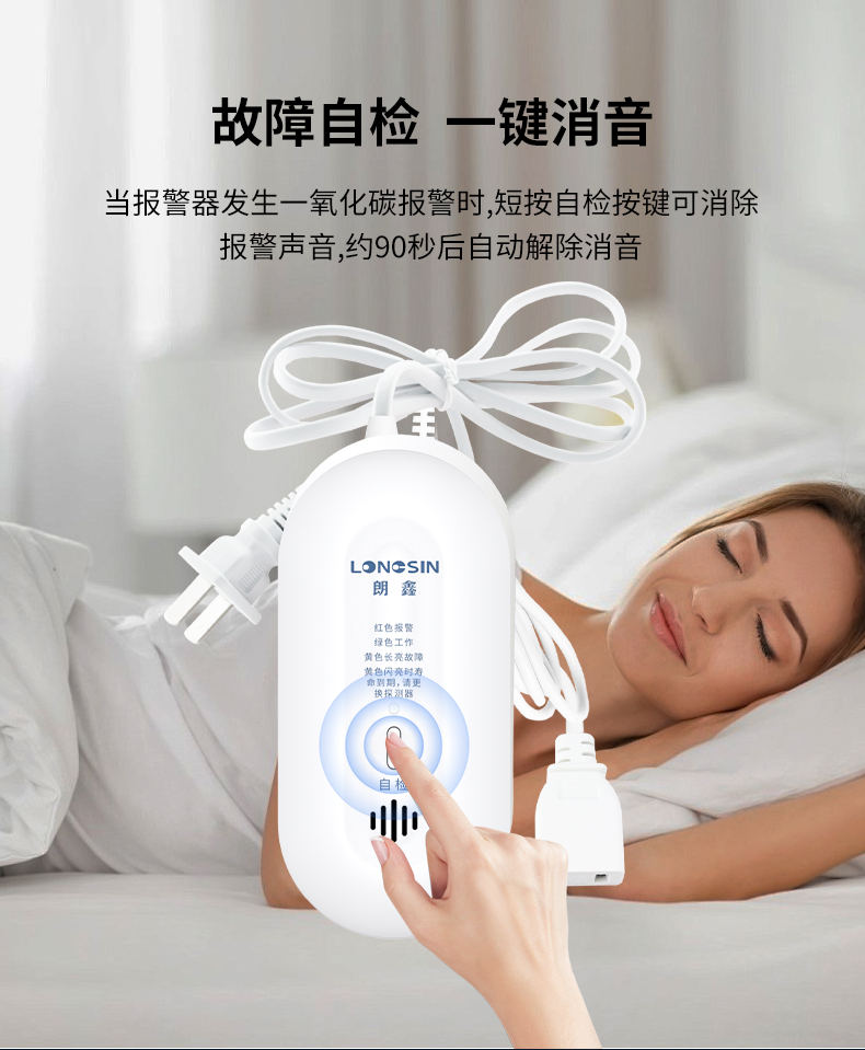 ls-858-30-独立式一氧化碳报警器-5_07