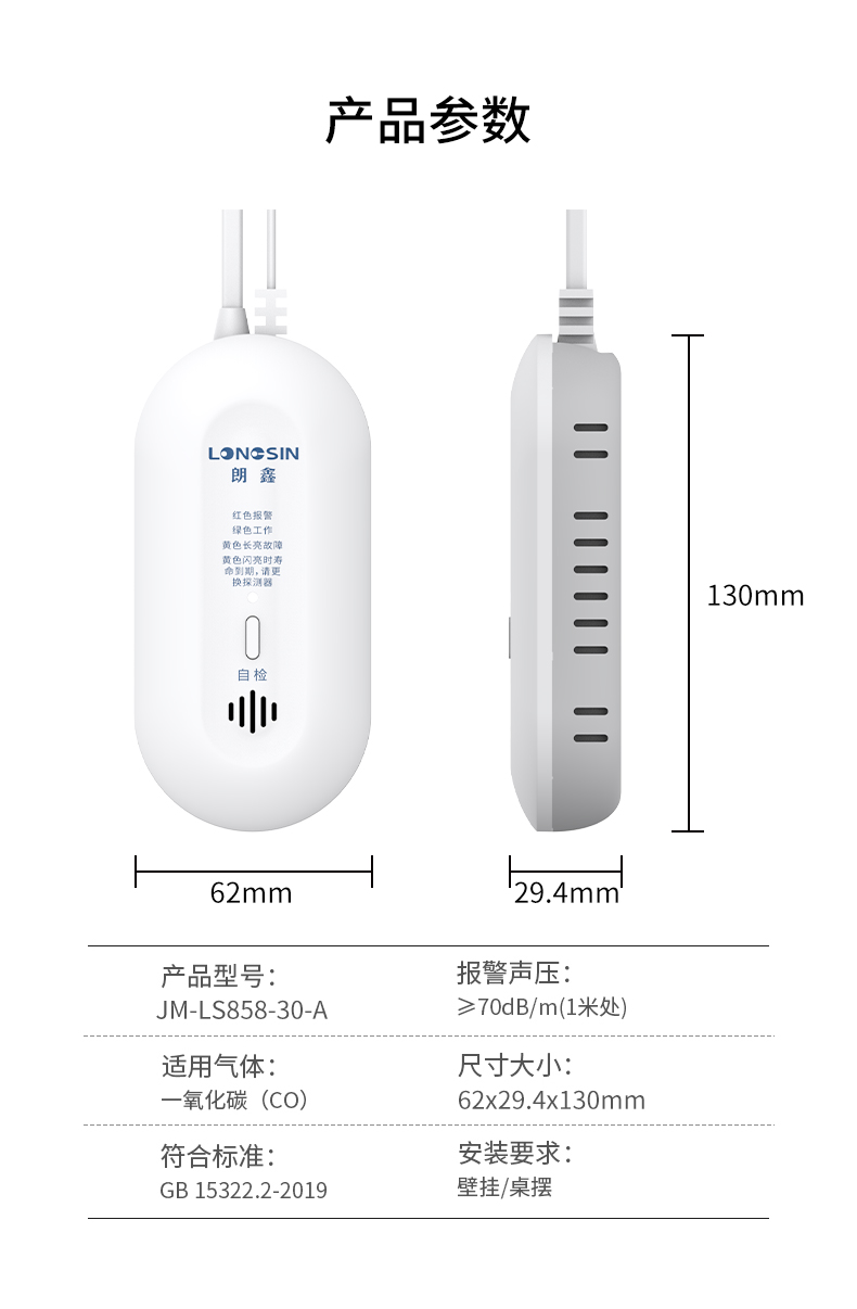 ls-858-30-独立式一氧化碳报警器-5_11