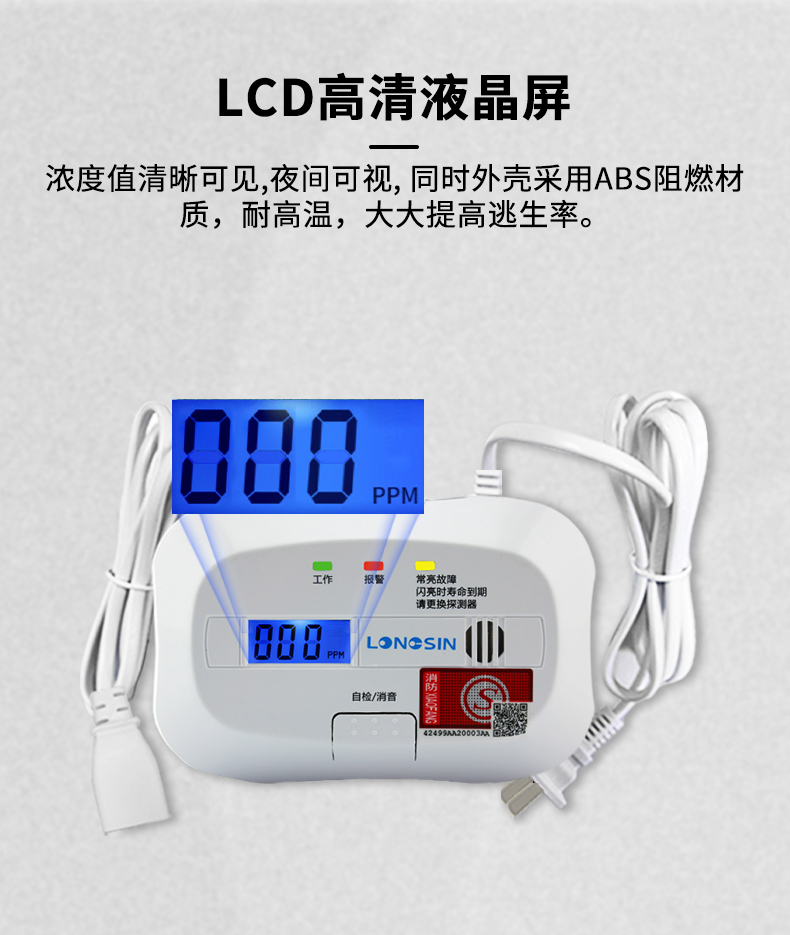JM-LS858-11-A家用可燃气体探测器--详情图(一氧化碳探测器)-(1)_04