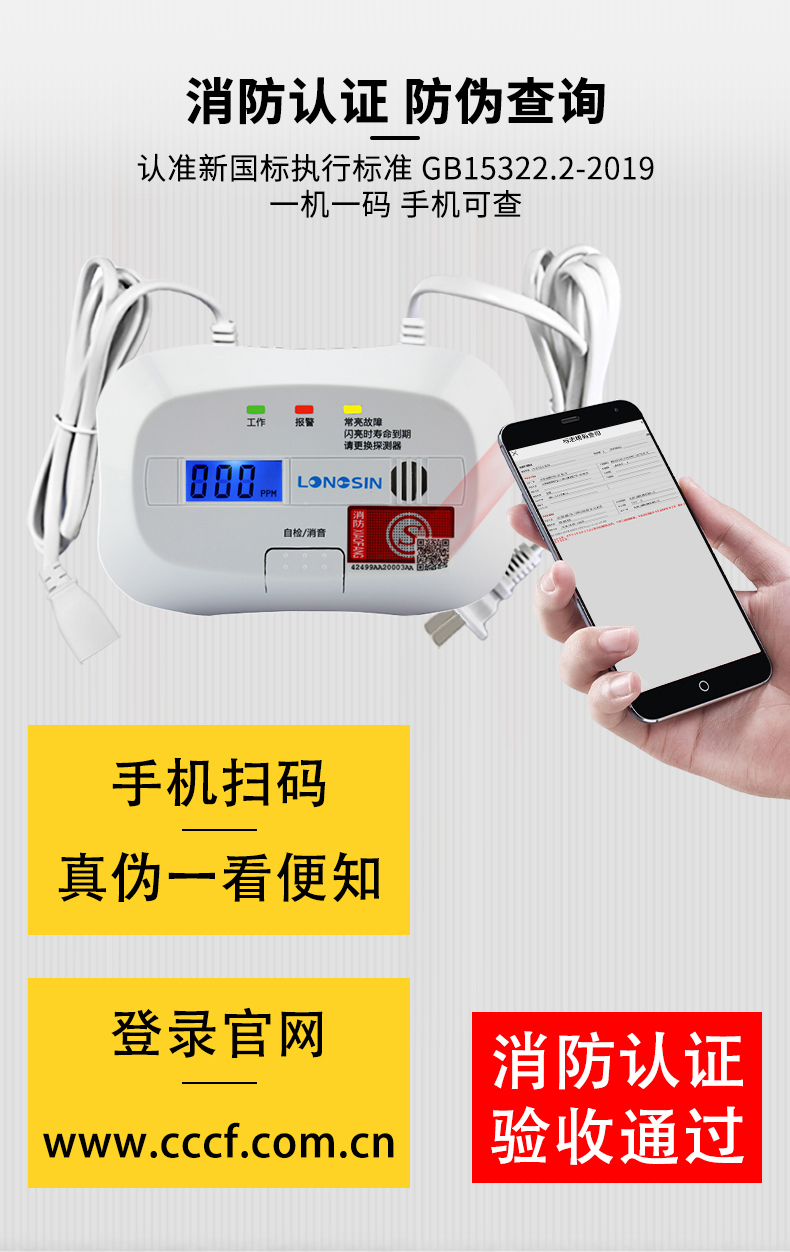 JM-LS858-11-A家用可燃气体探测器--详情图(一氧化碳探测器)-(1)_03