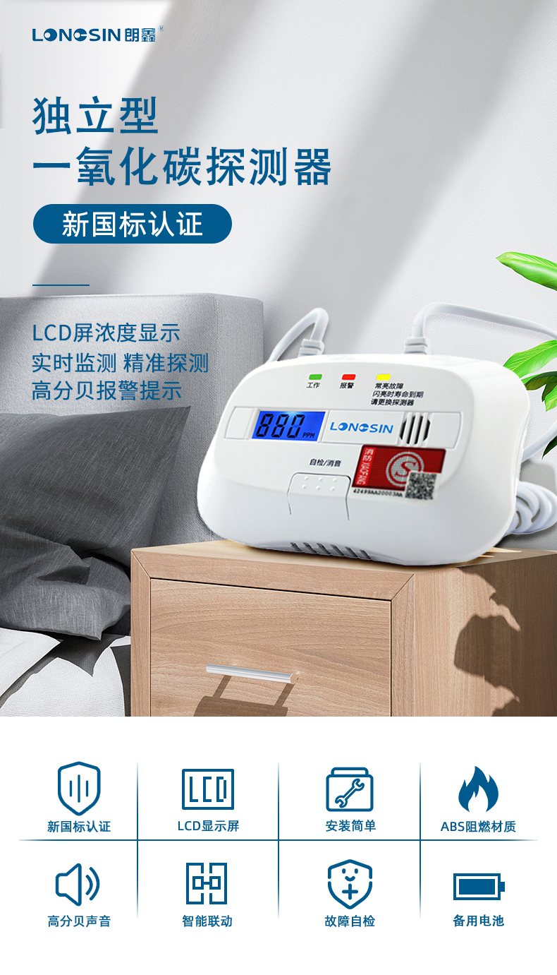 JM-LS858-11-A家用可燃气体探测器--详情图(一氧化碳探测器)-(1)_01