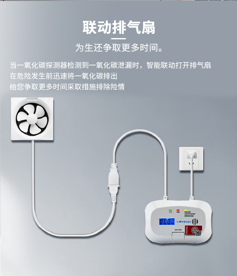 JM-LS858-11-A家用可燃气体探测器--详情图(一氧化碳探测器)-(1)_06