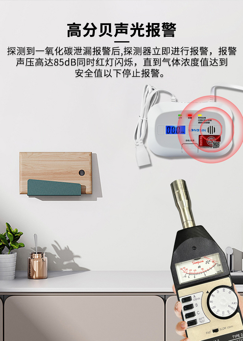 JM-LS858-11-A家用可燃气体探测器--详情图(一氧化碳探测器)-(1)_05