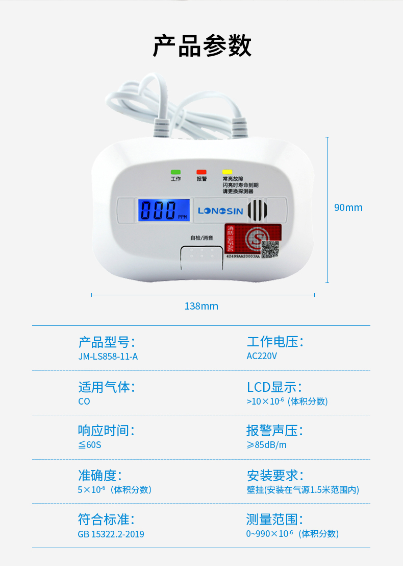 JM-LS858-11-A家用可燃气体探测器--详情图(一氧化碳探测器)-(1)_11