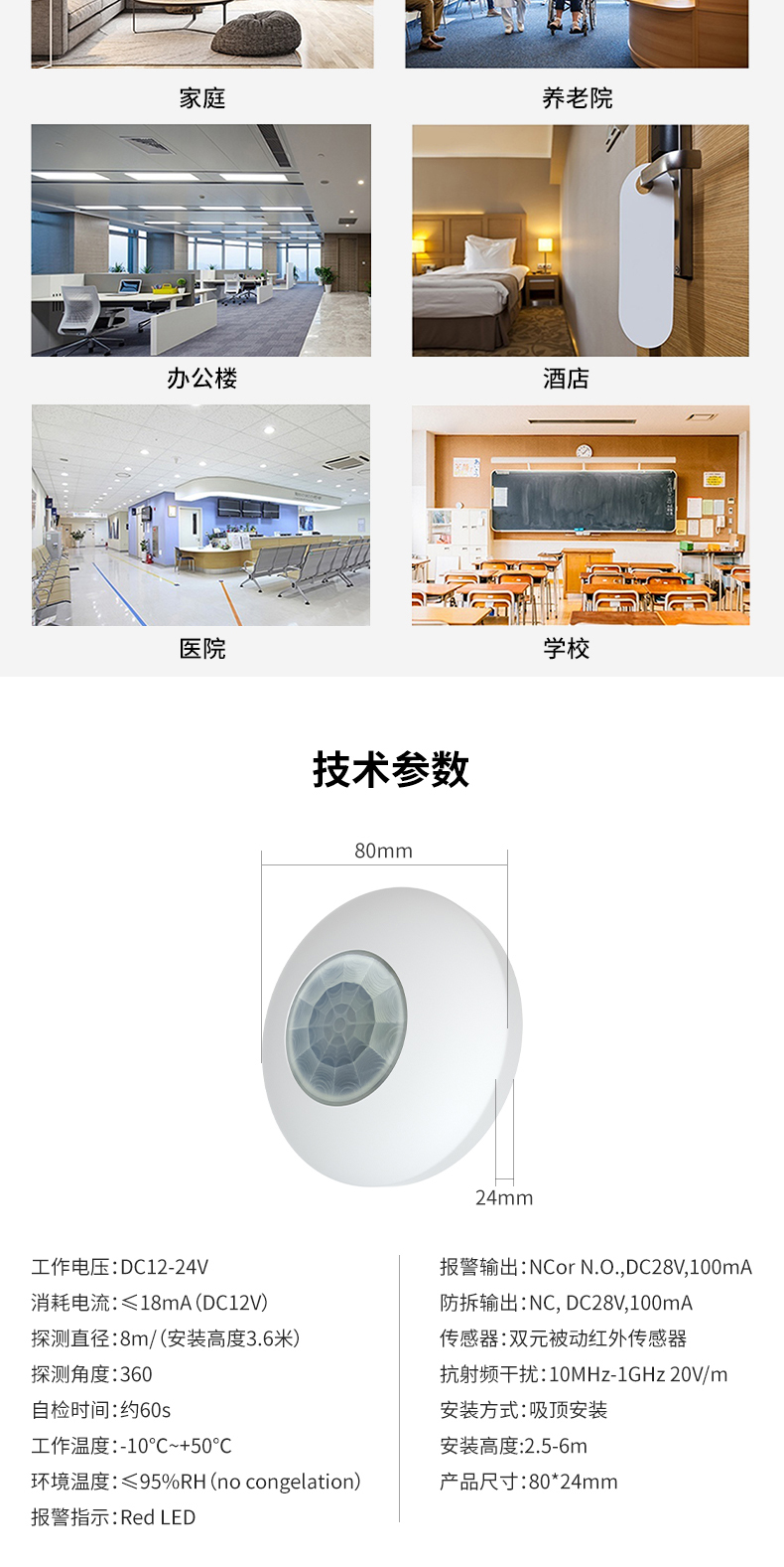 产品详情页-LS-818-6B-有线联网型被动式红外探测器_03